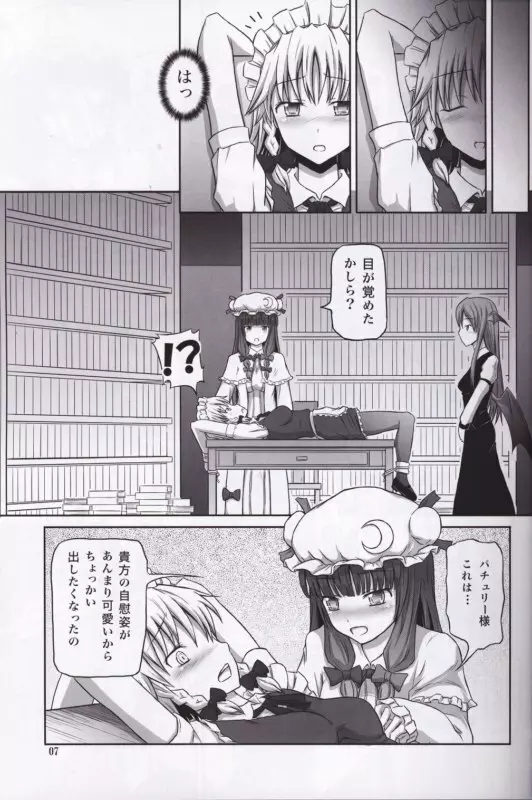 ふたなり咲夜さん3 - page6