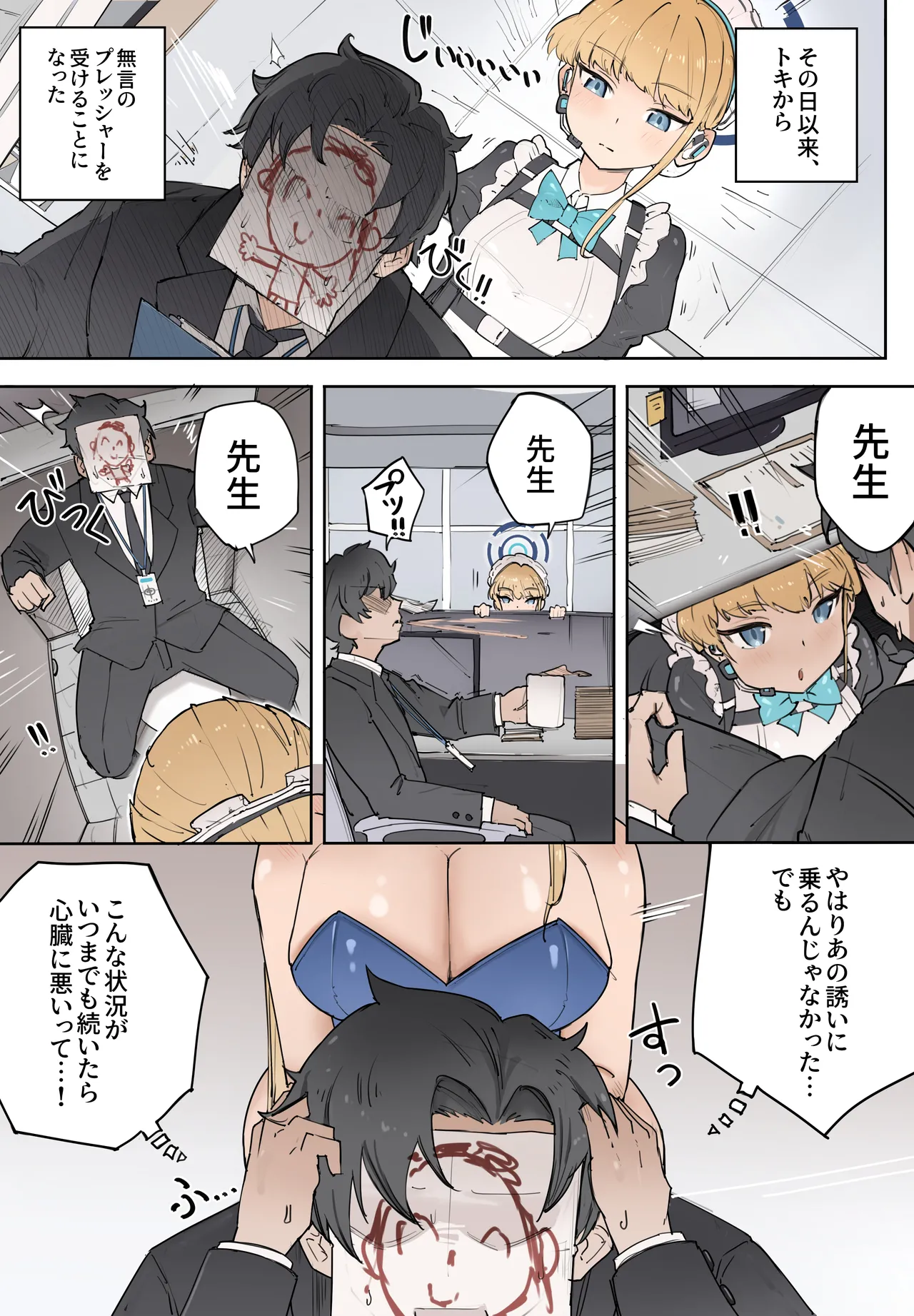 時が刻む絆 - page12
