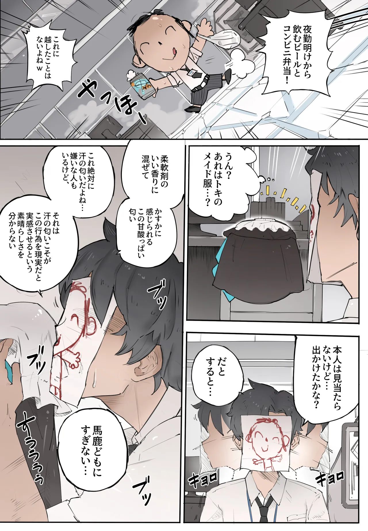 時が刻む絆 - page2