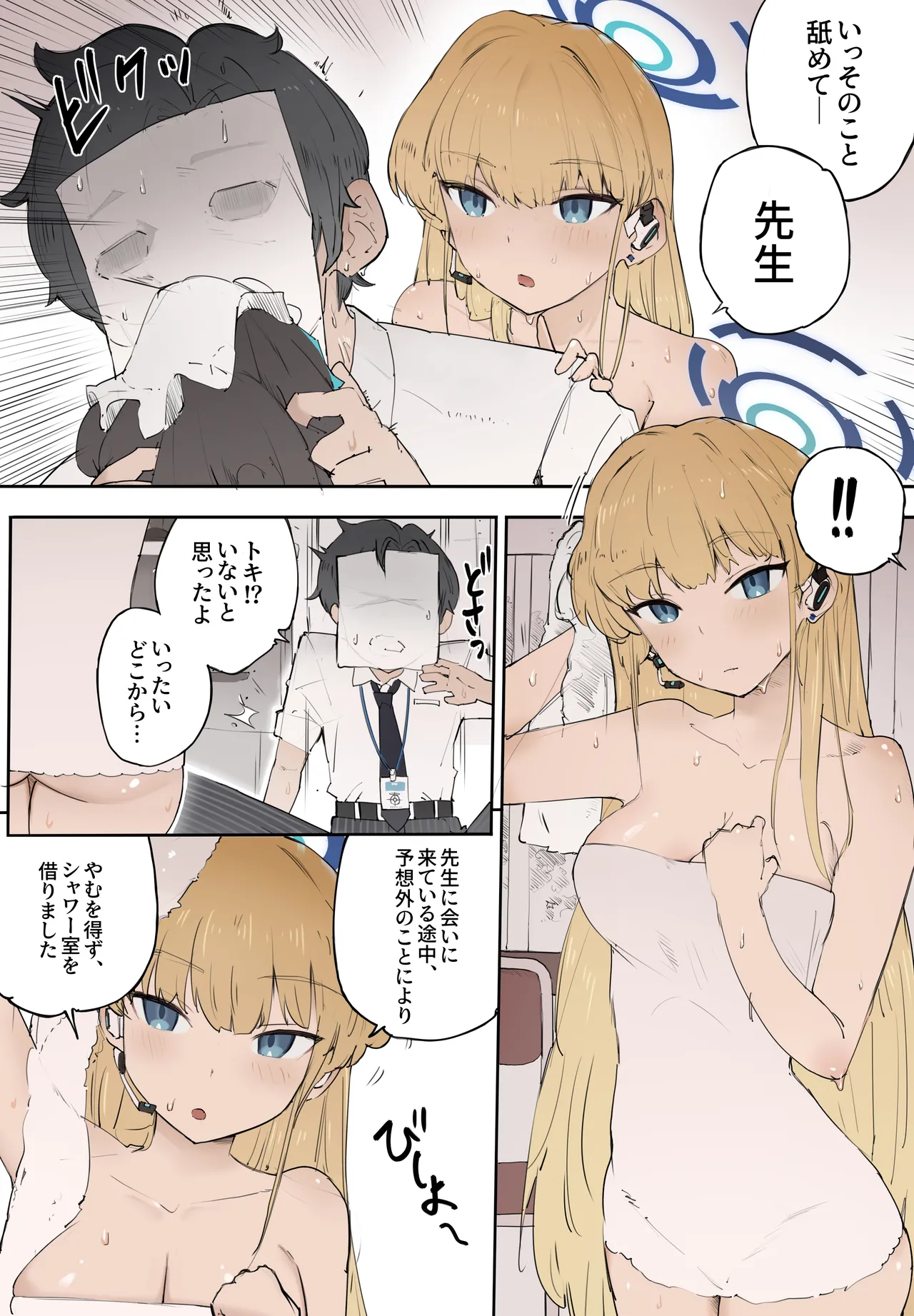 時が刻む絆 - page3