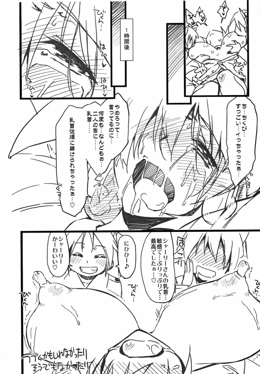 すごいでっかいやわらかい - page13