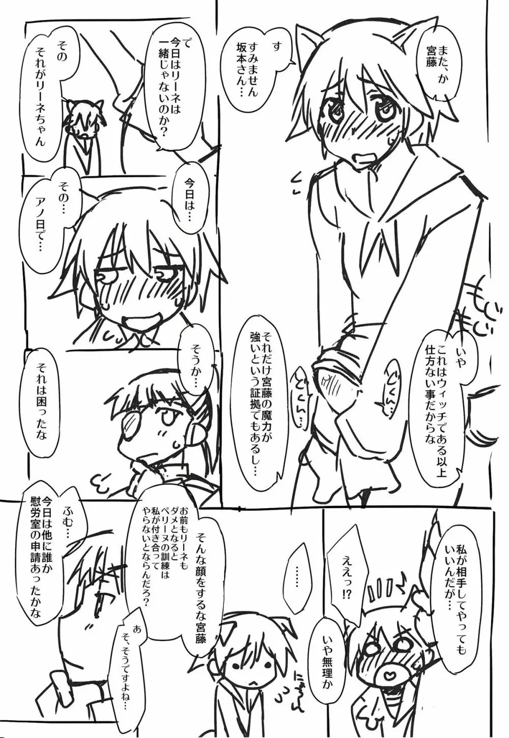 すごいでっかいやわらかい - page2