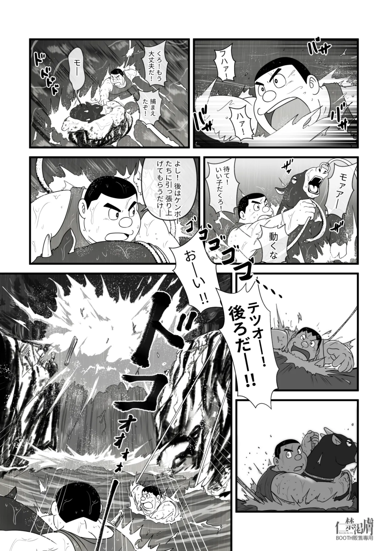 剛田商店2 - page10