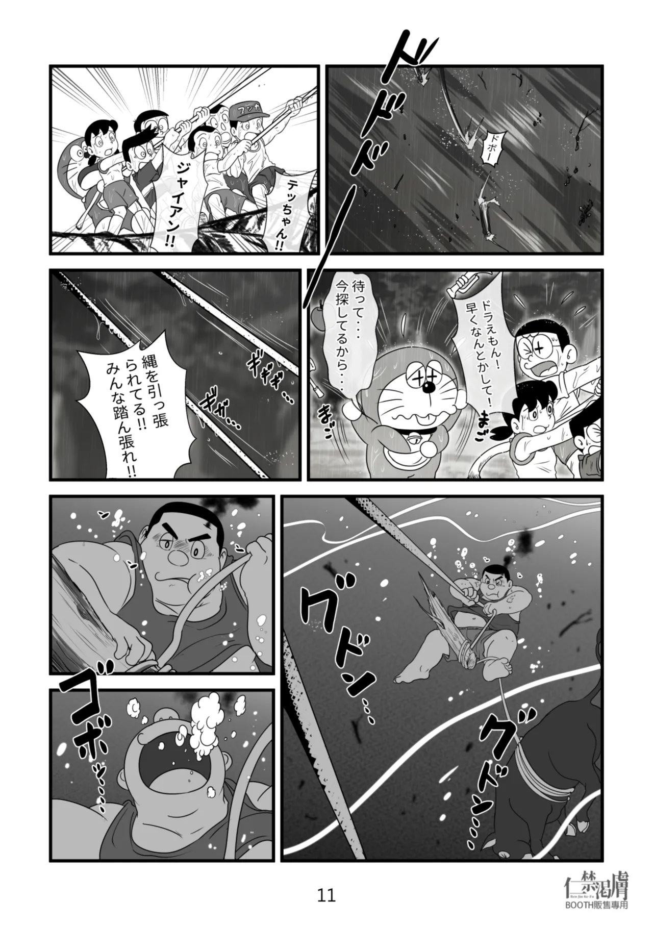 剛田商店2 - page11