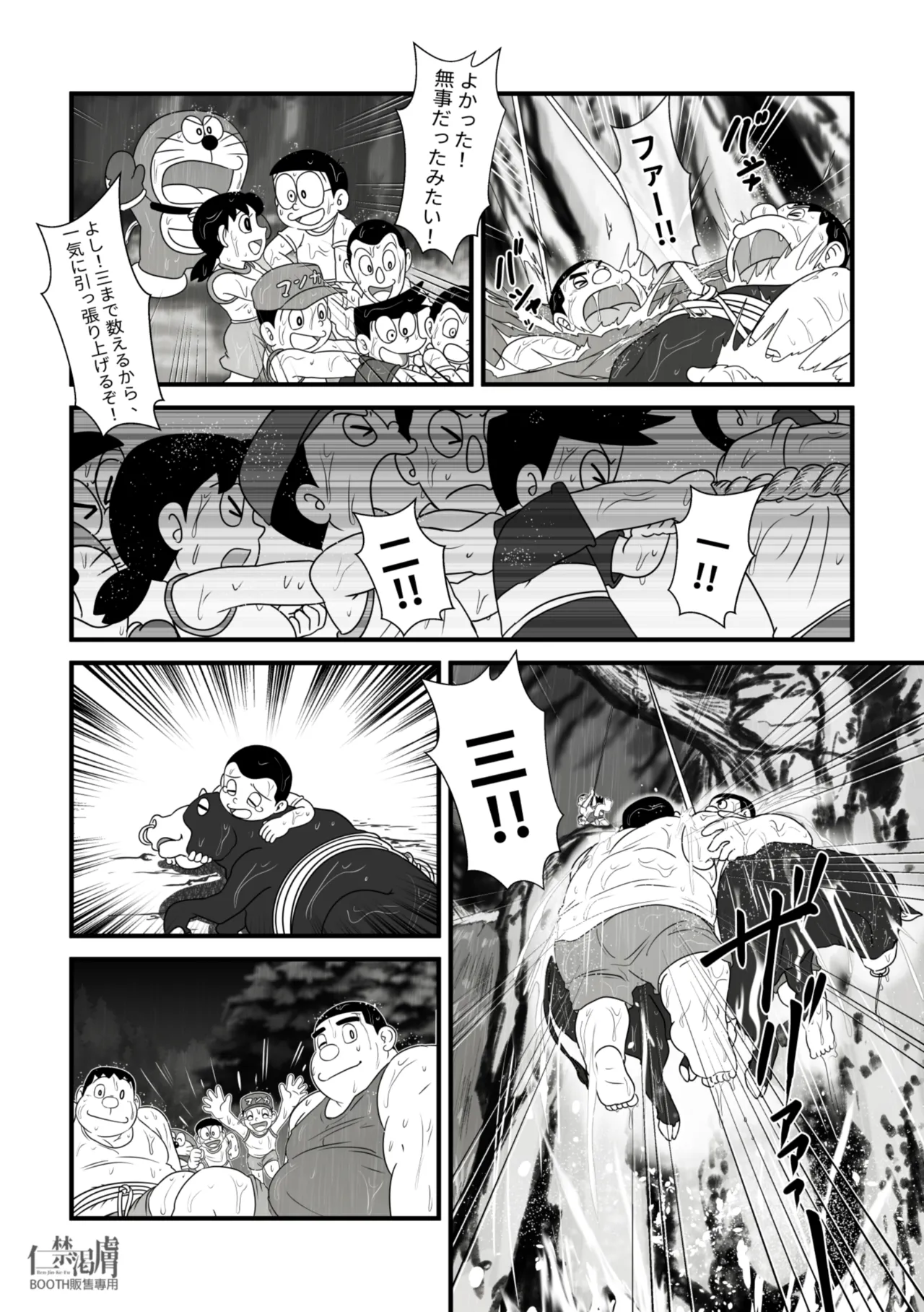 剛田商店2 - page13