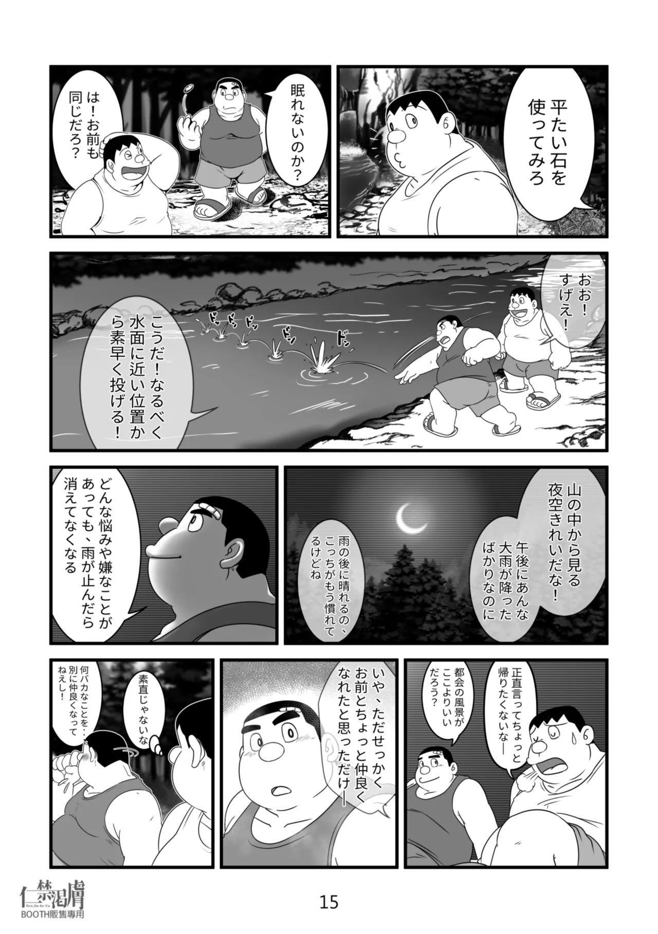 剛田商店2 - page15