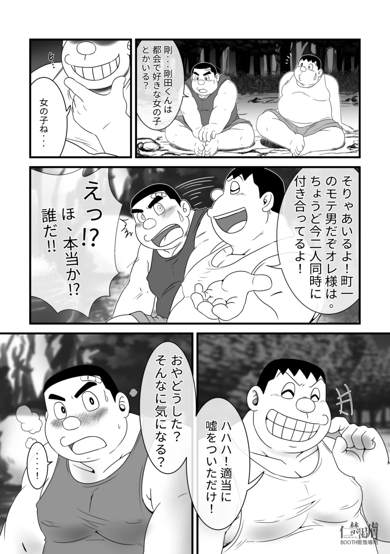 剛田商店2 - page16