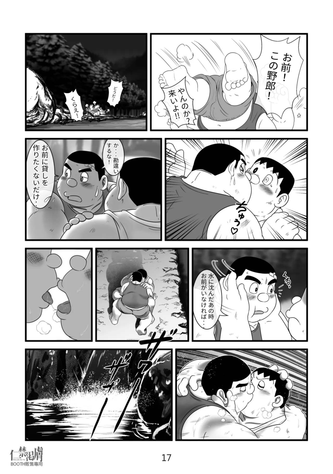 剛田商店2 - page17