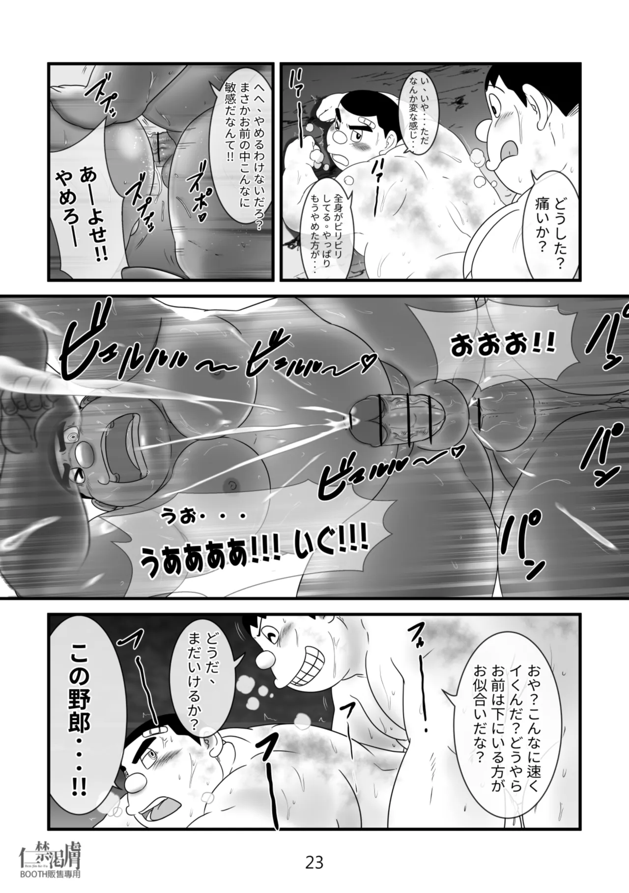 剛田商店2 - page23