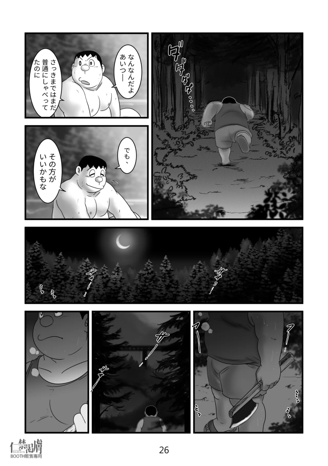 剛田商店2 - page26