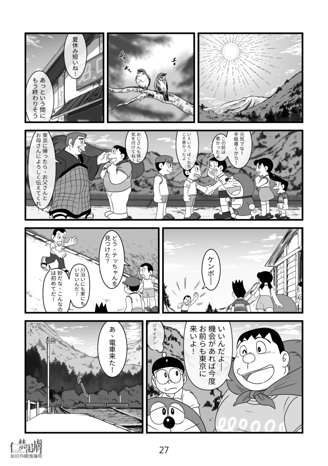 剛田商店2 - page27