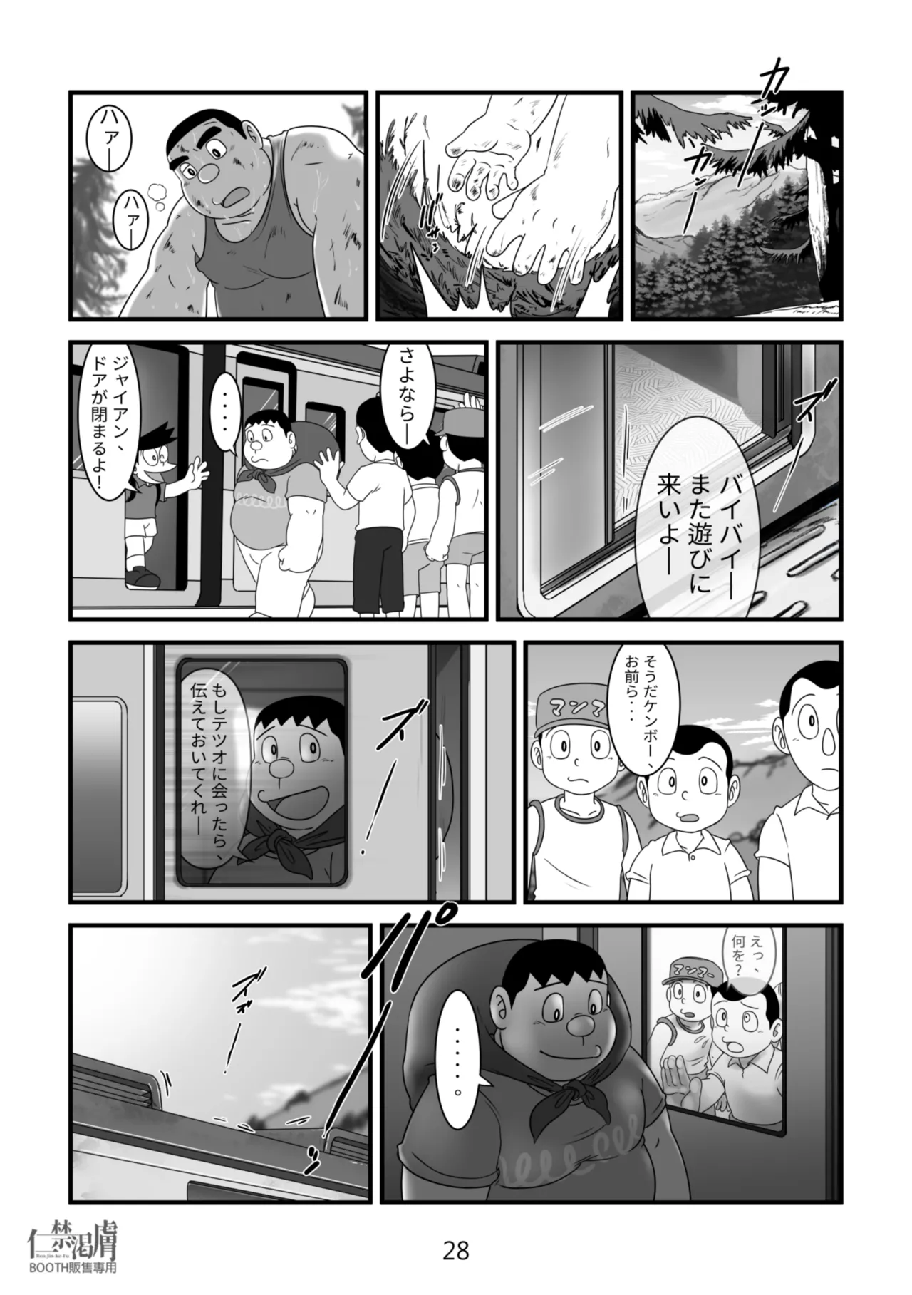 剛田商店2 - page28