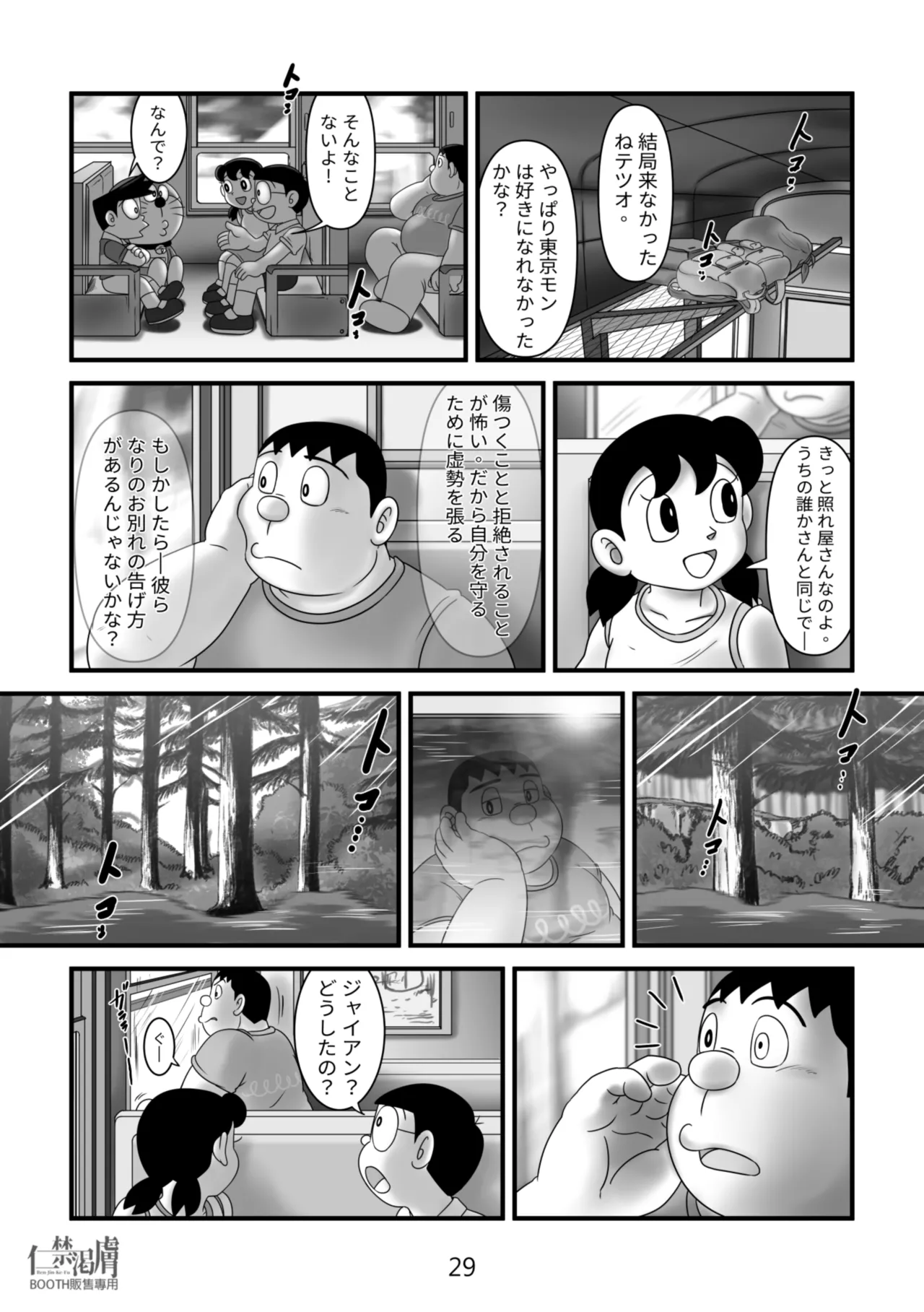 剛田商店2 - page29