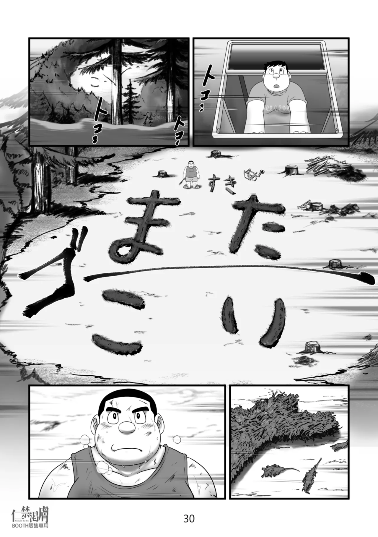 剛田商店2 - page30