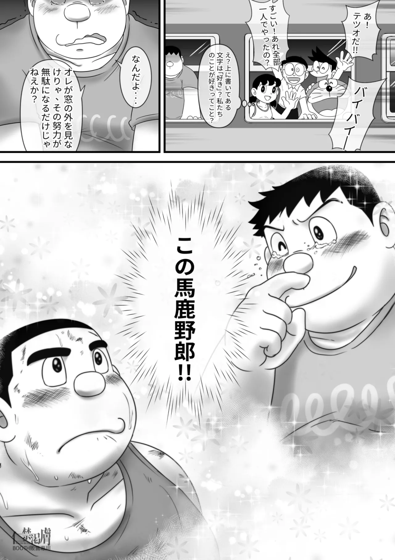 剛田商店2 - page31