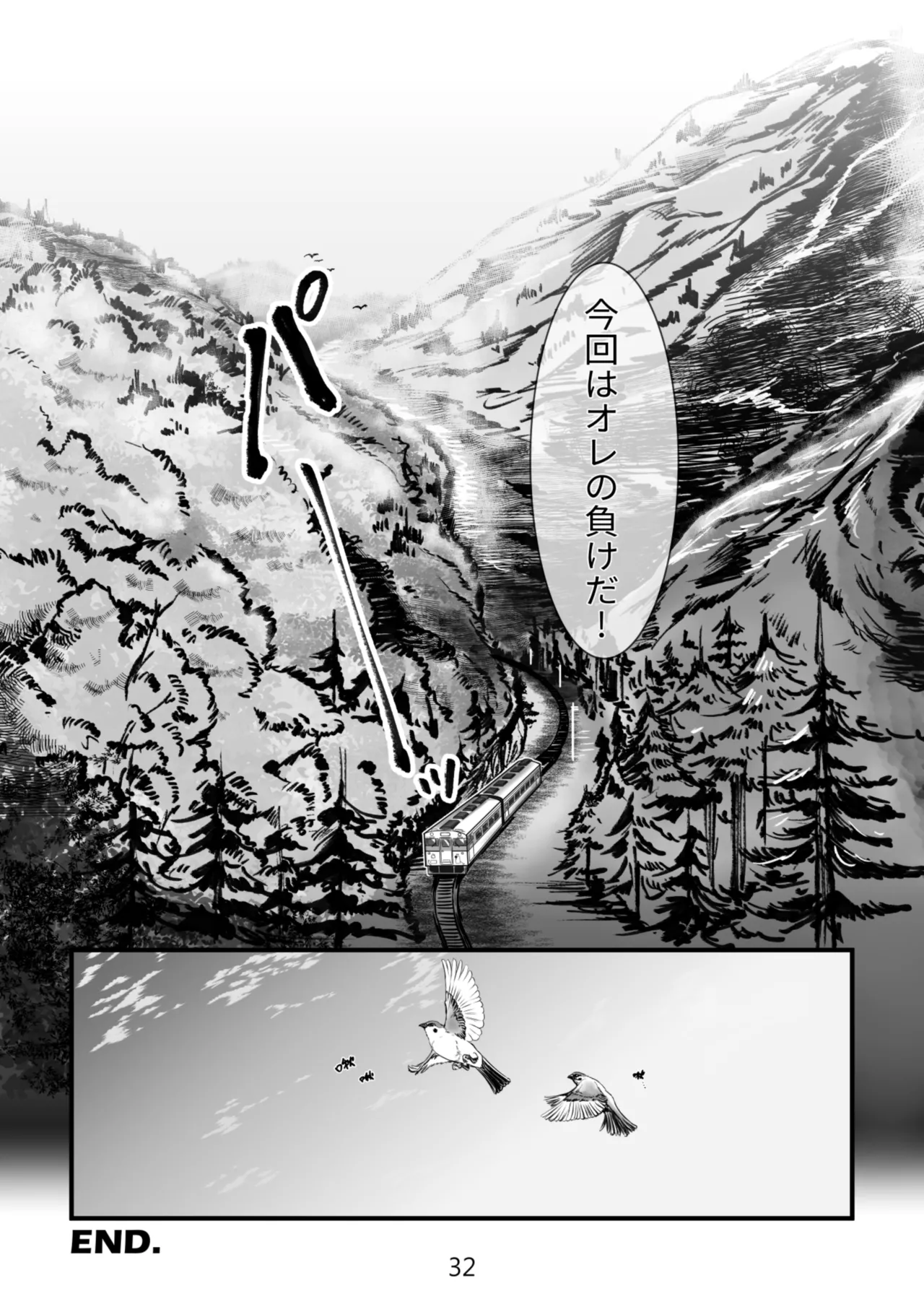 剛田商店2 - page32