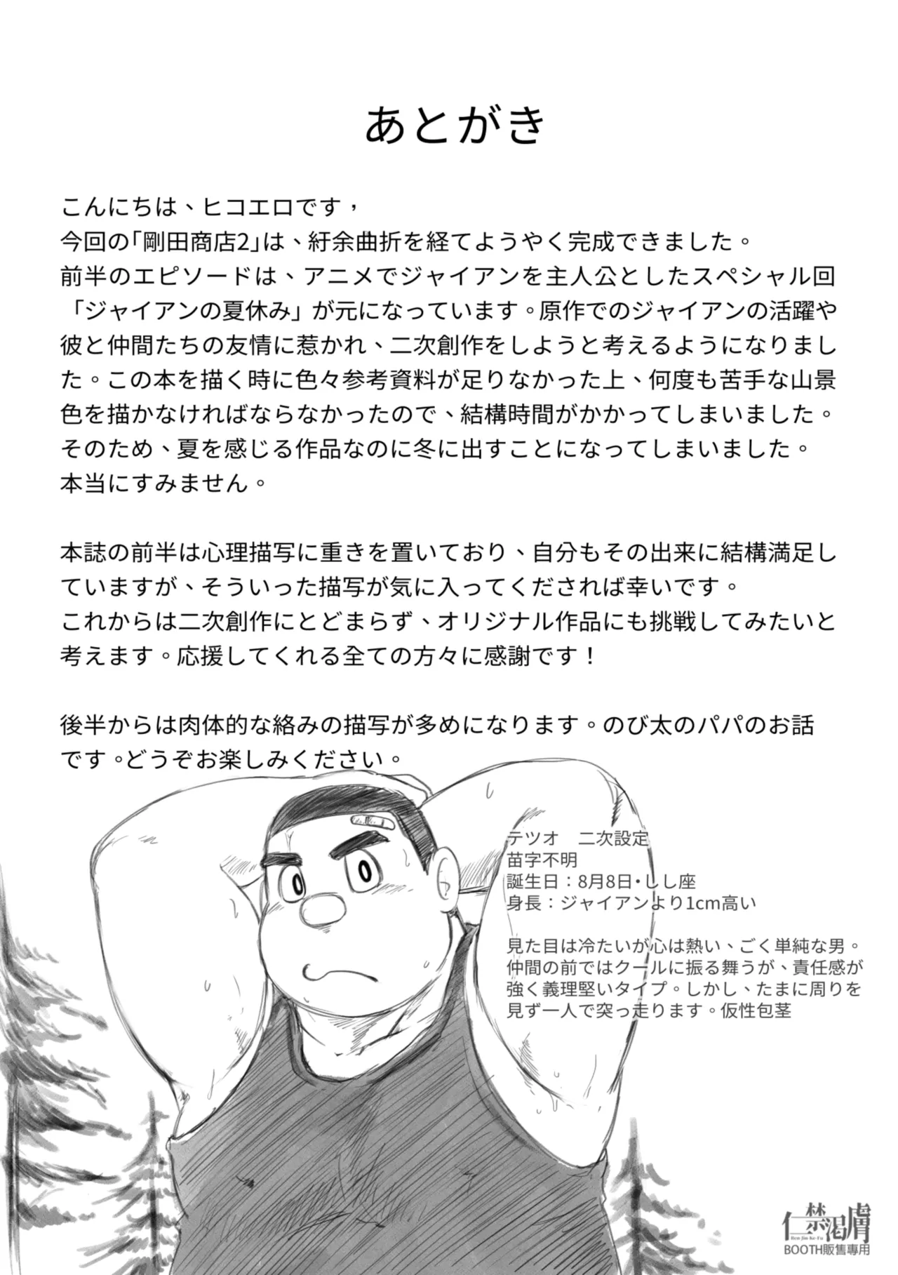 剛田商店2 - page33