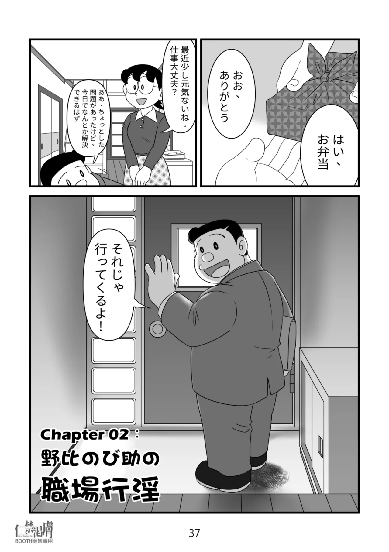 剛田商店2 - page37