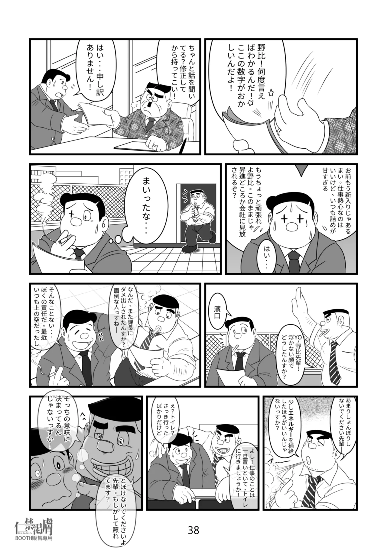 剛田商店2 - page38