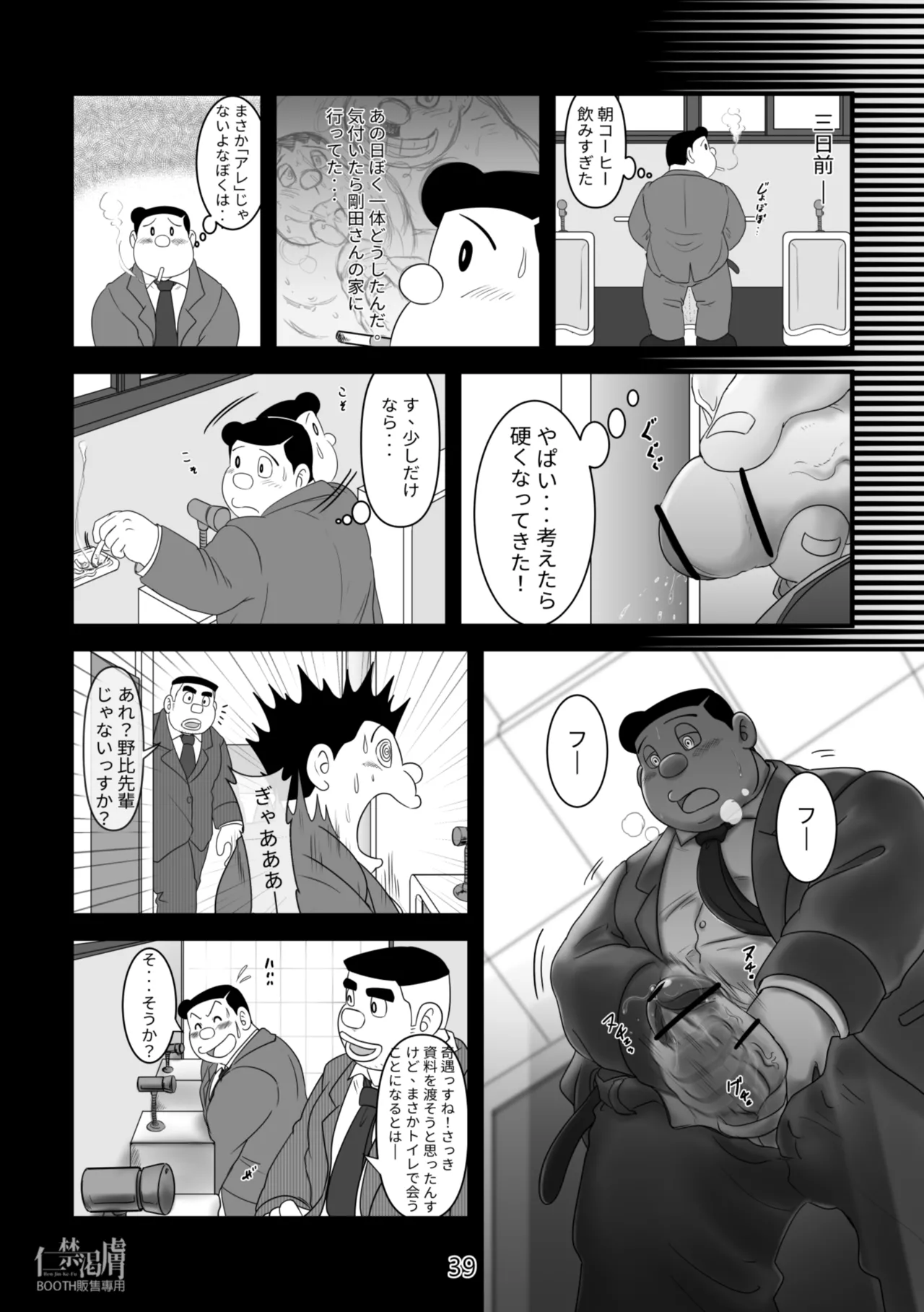 剛田商店2 - page39