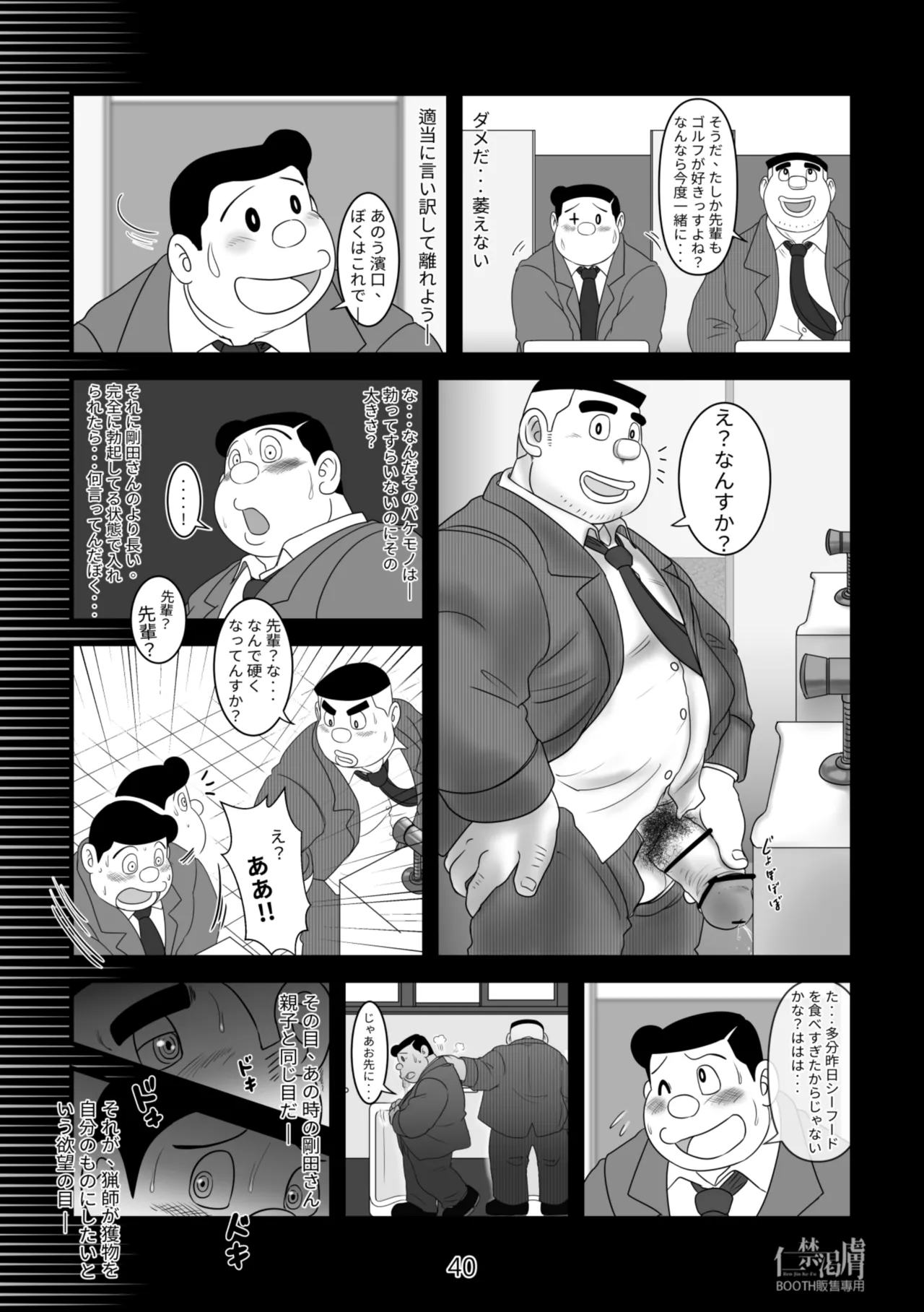 剛田商店2 - page40