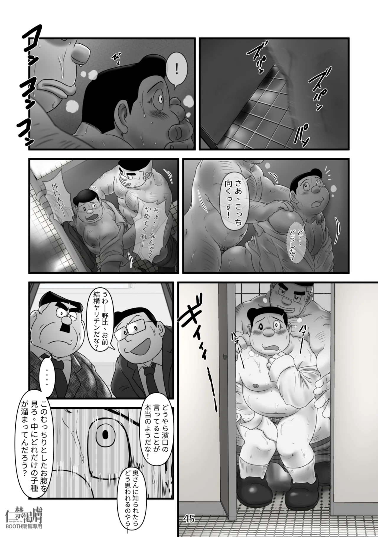 剛田商店2 - page45
