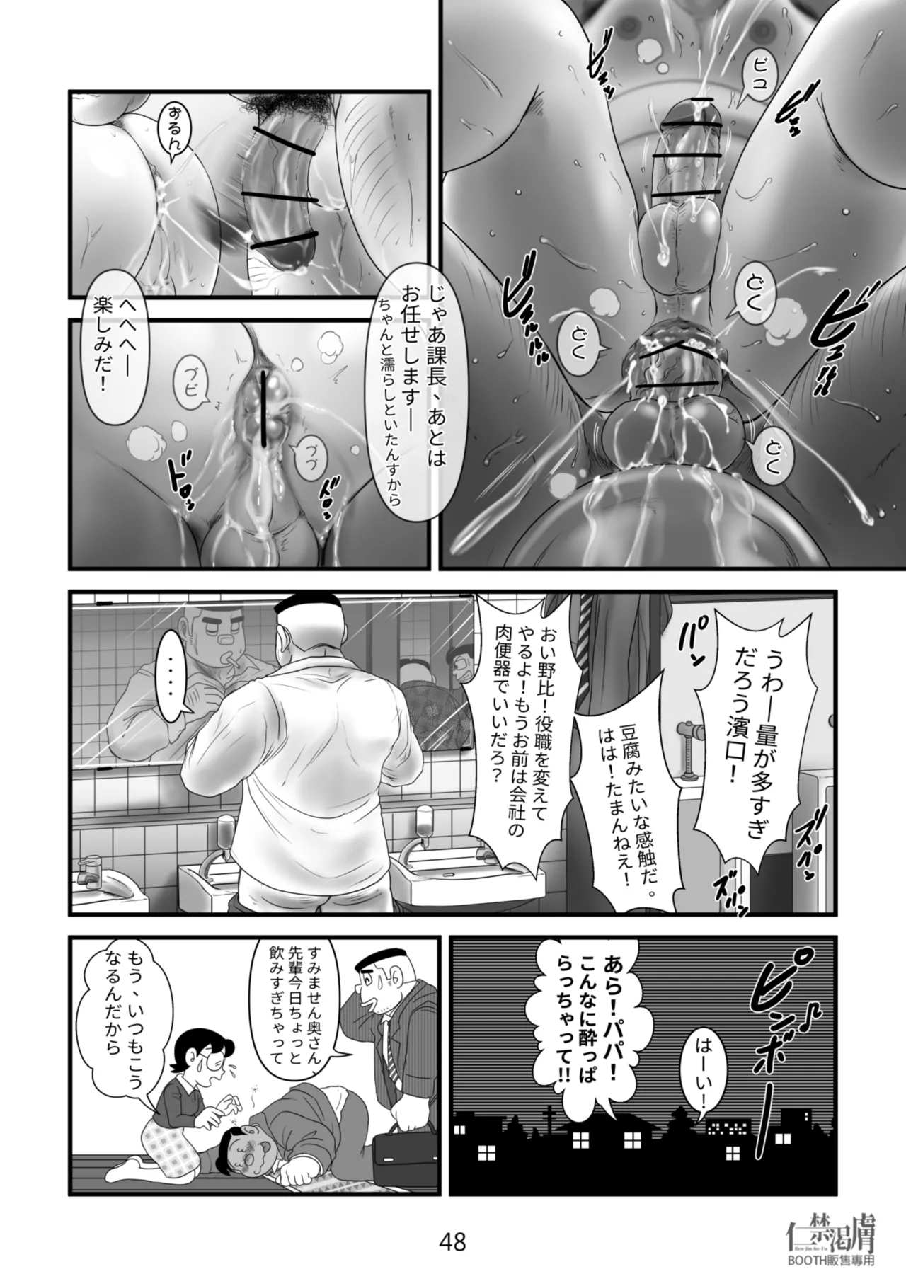 剛田商店2 - page48
