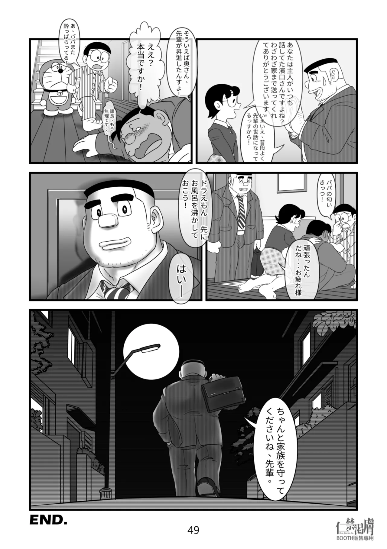 剛田商店2 - page49