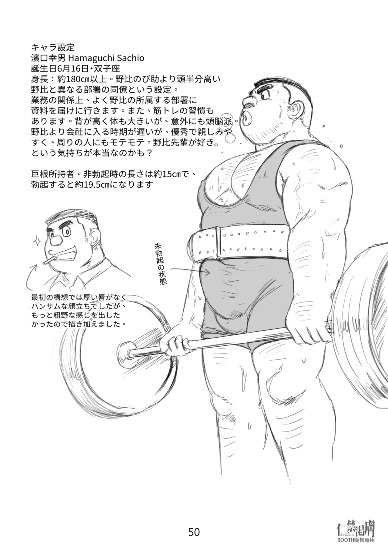 剛田商店2 - page50