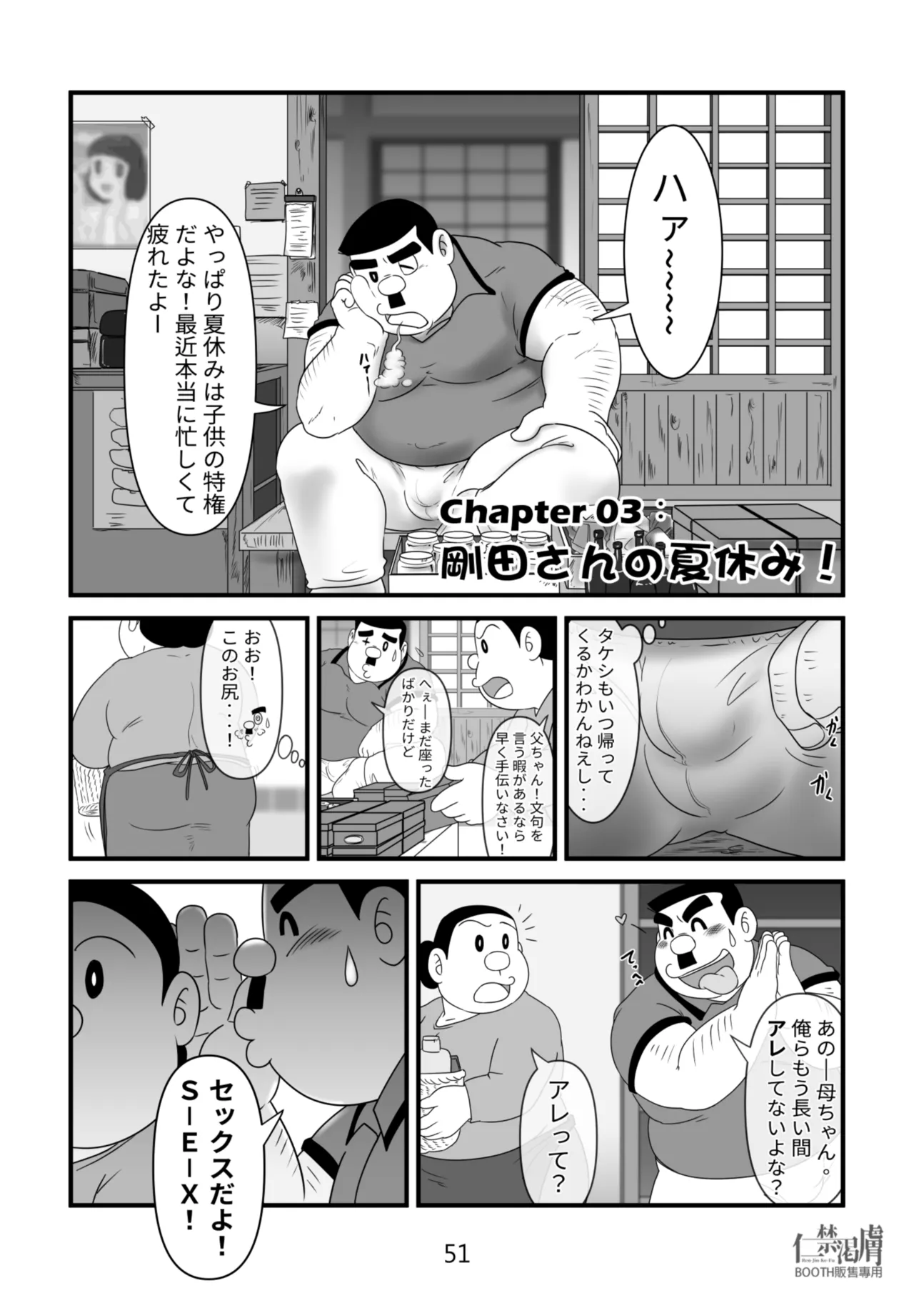 剛田商店2 - page51
