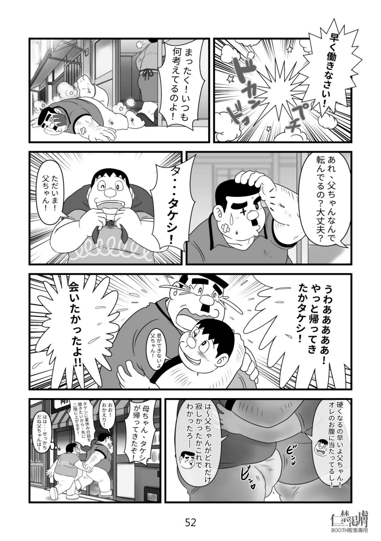 剛田商店2 - page52