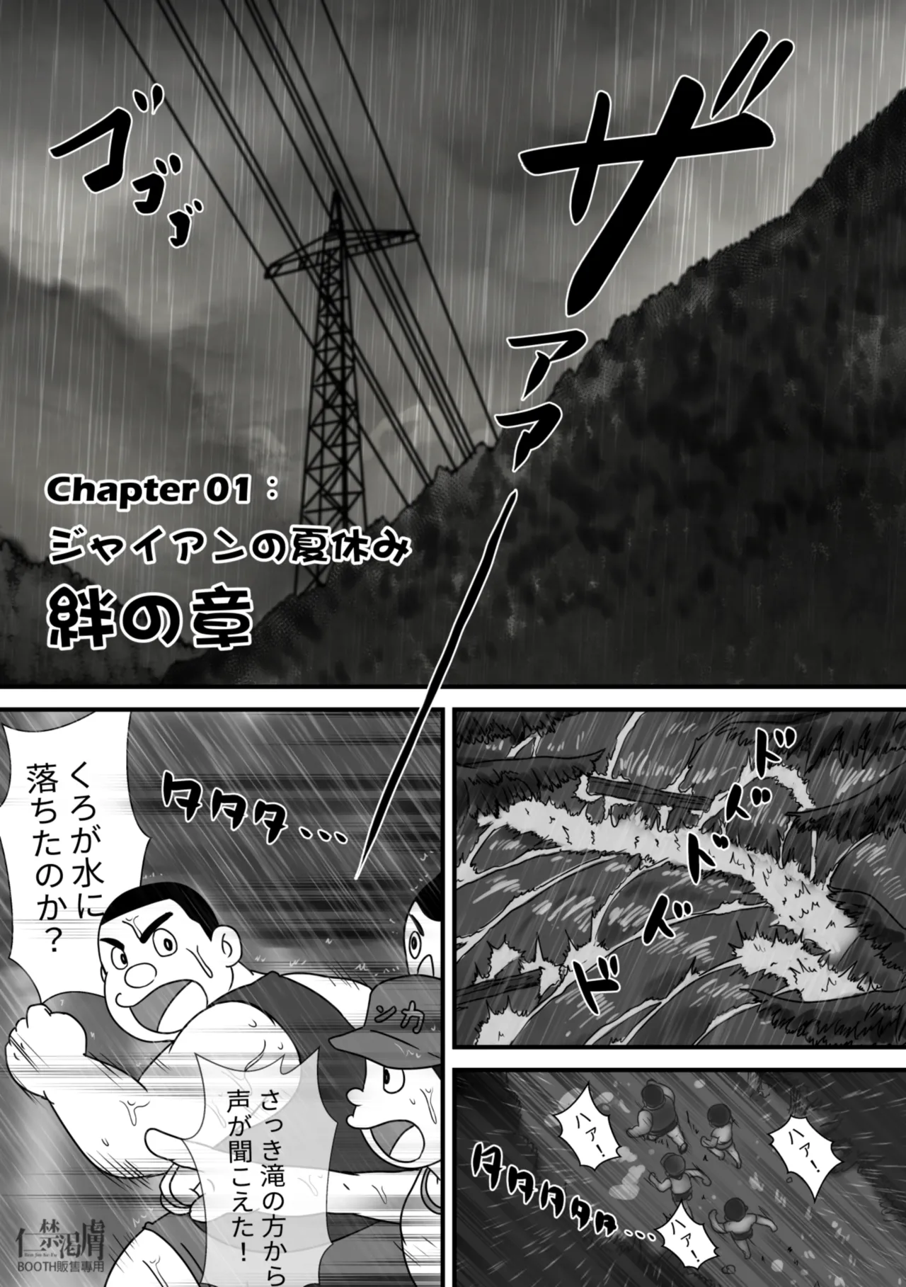 剛田商店2 - page7