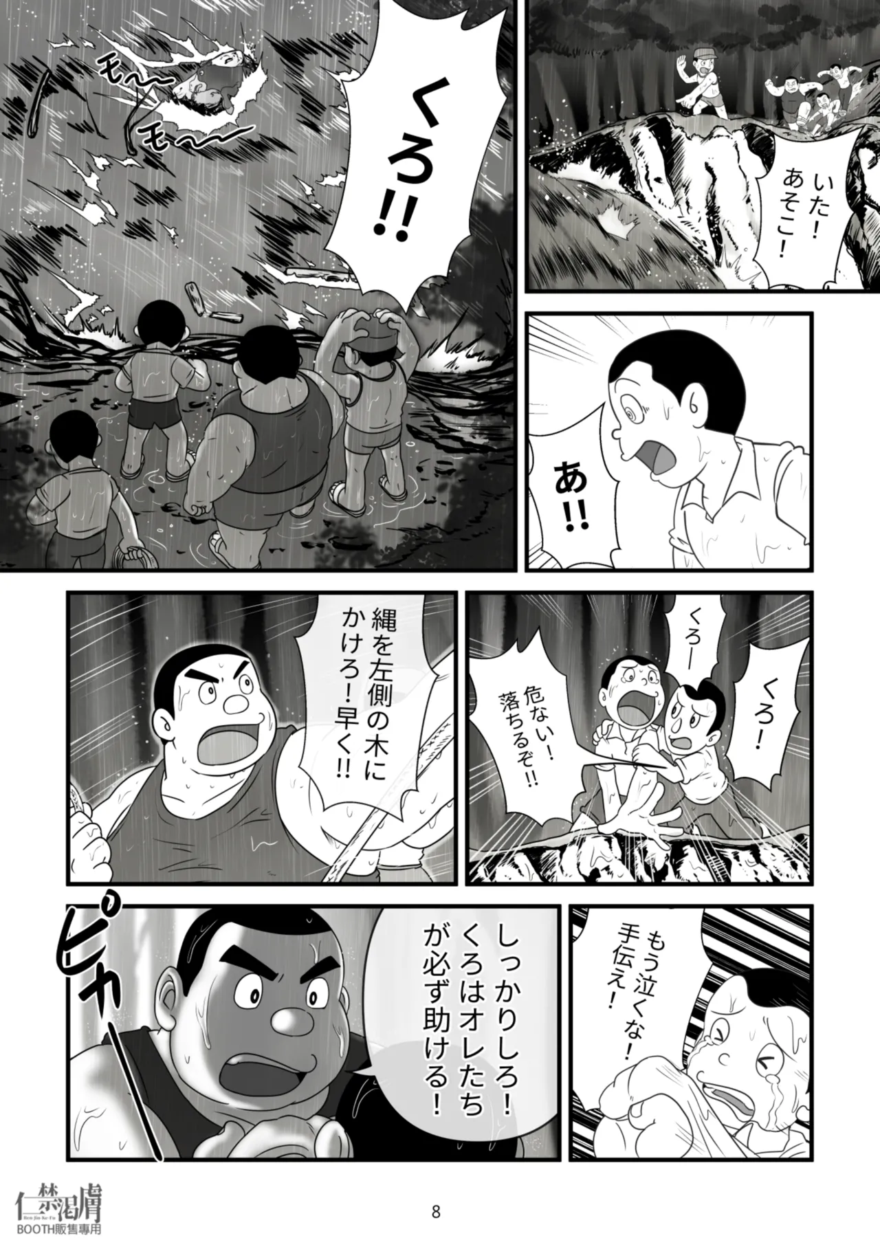 剛田商店2 - page8