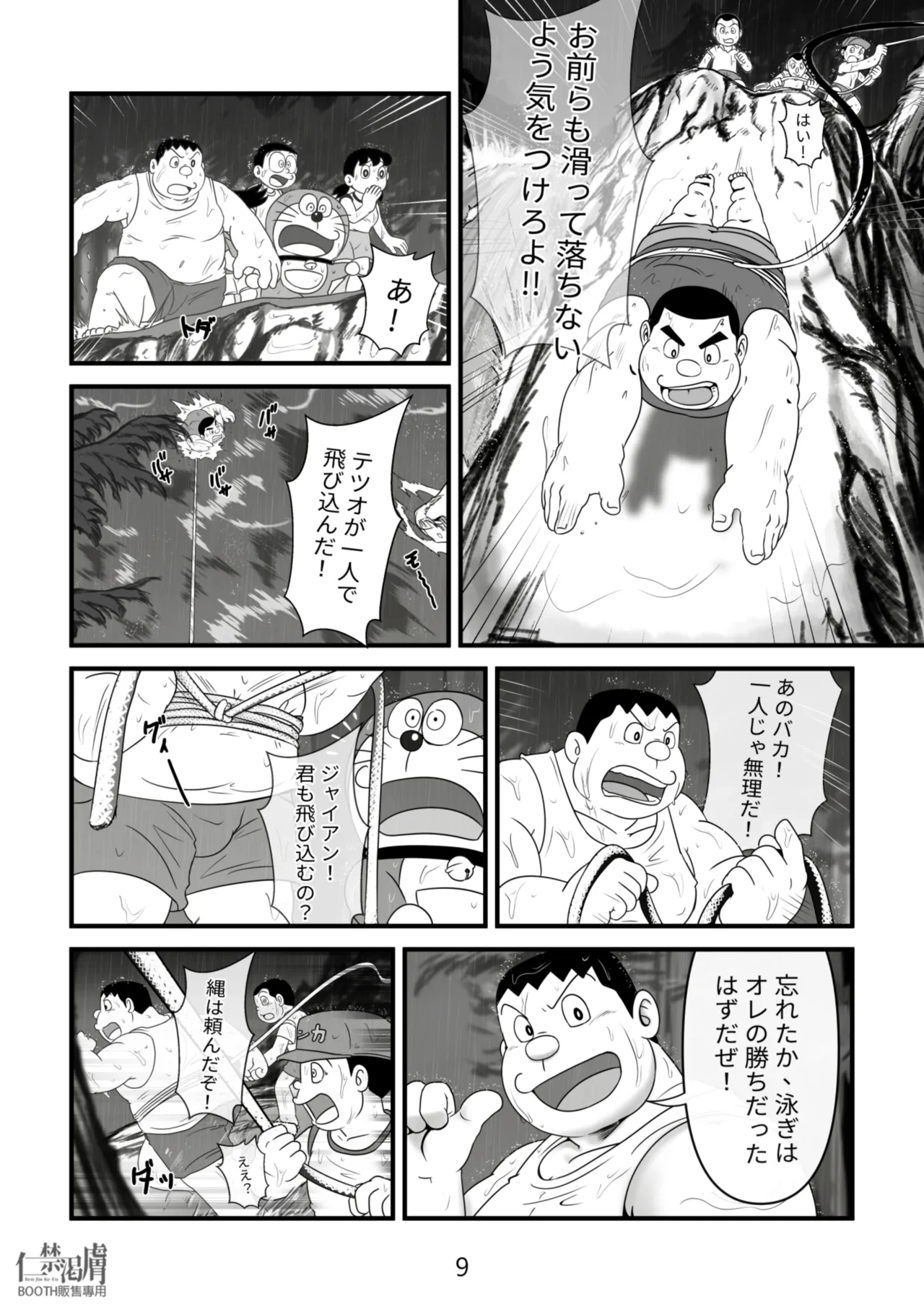 剛田商店2 - page9