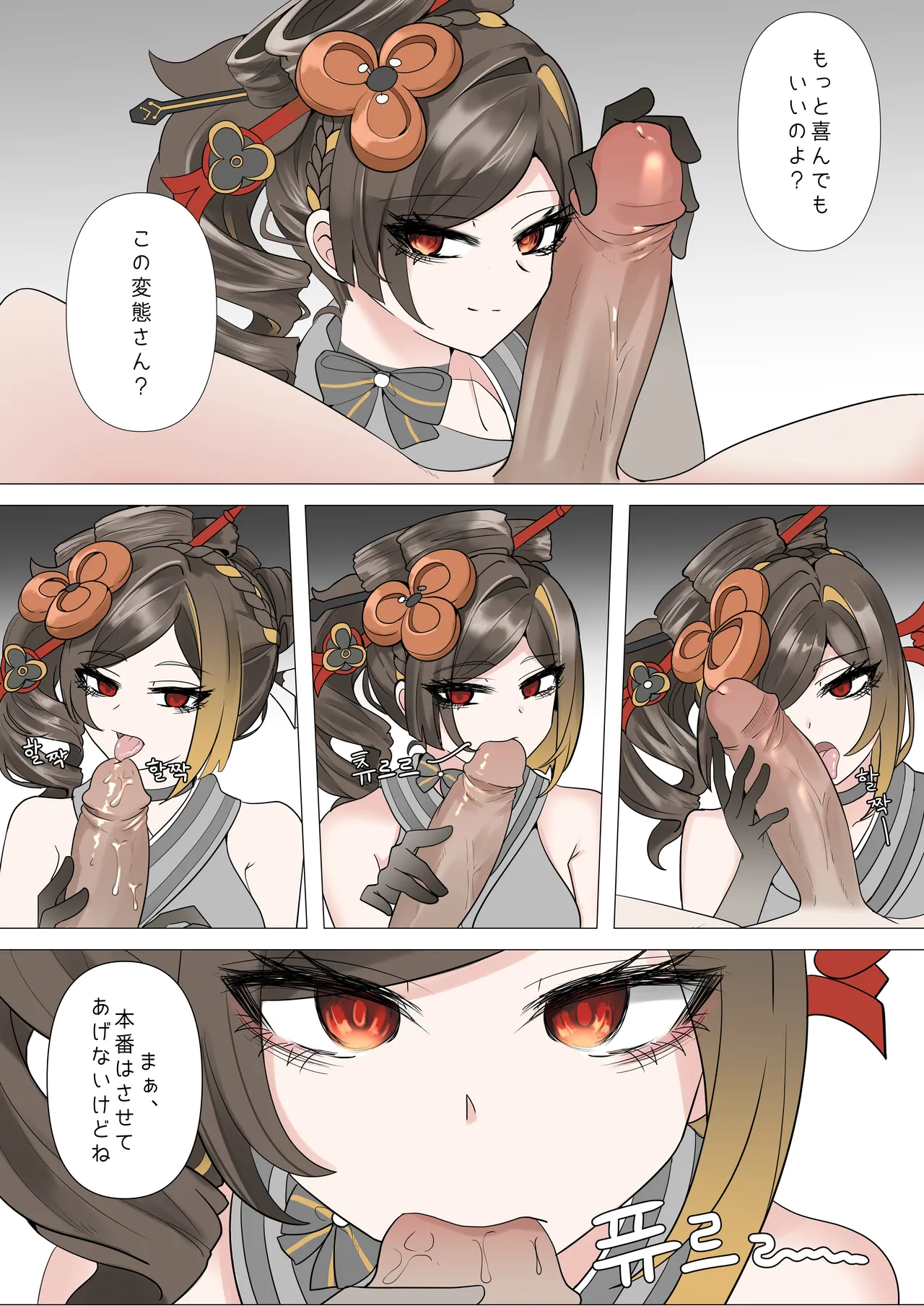 支配 - page11