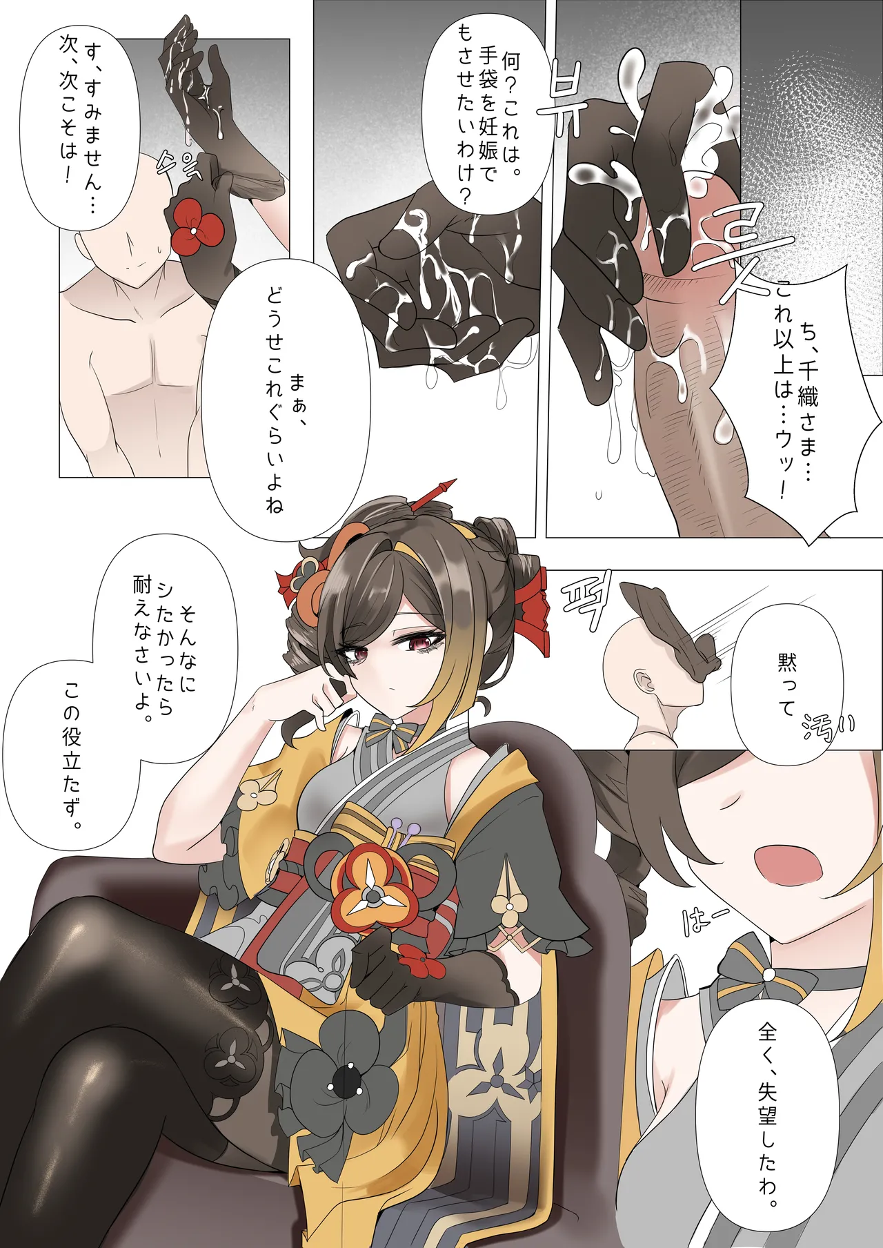 支配 - page3