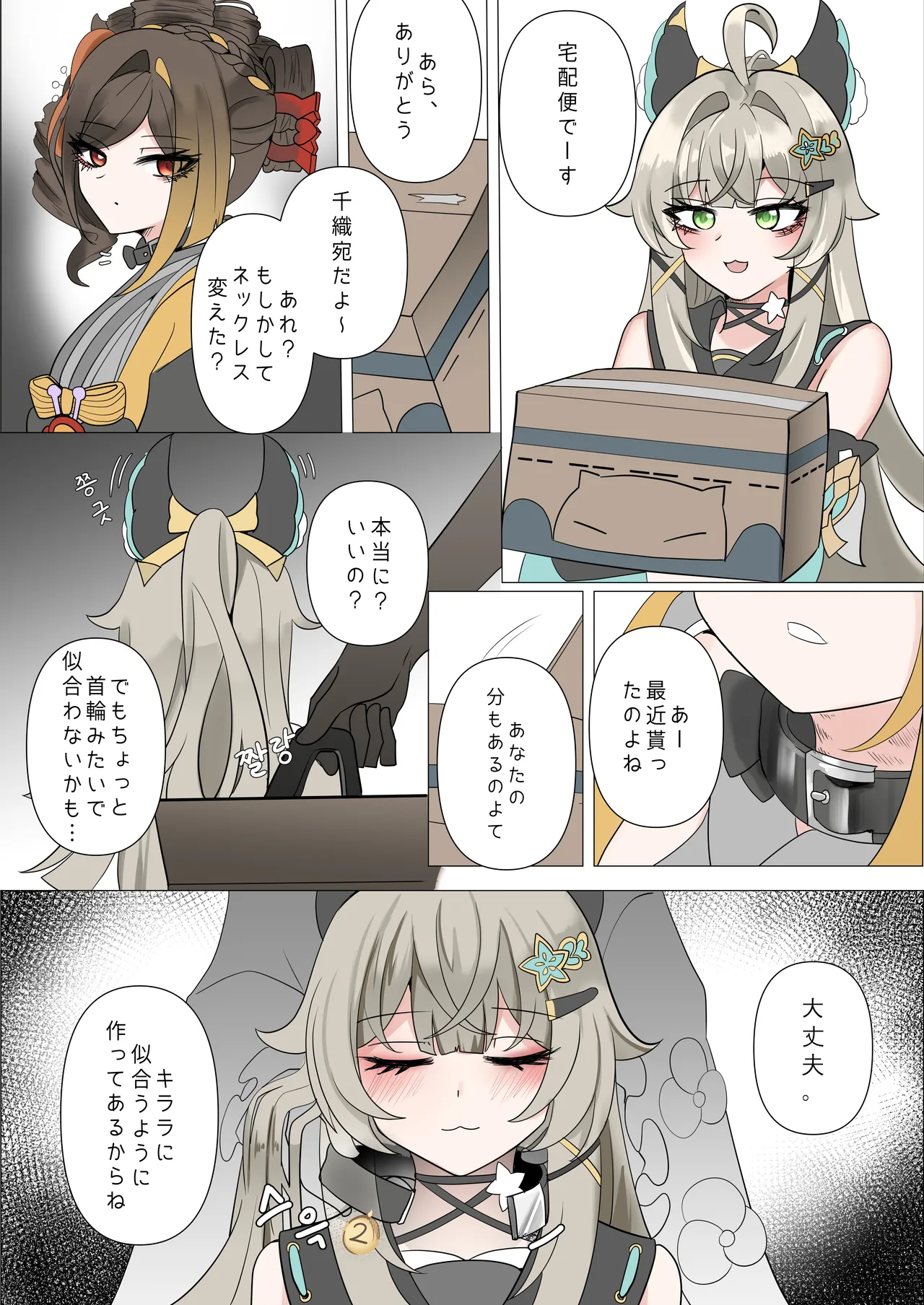 支配 - page31