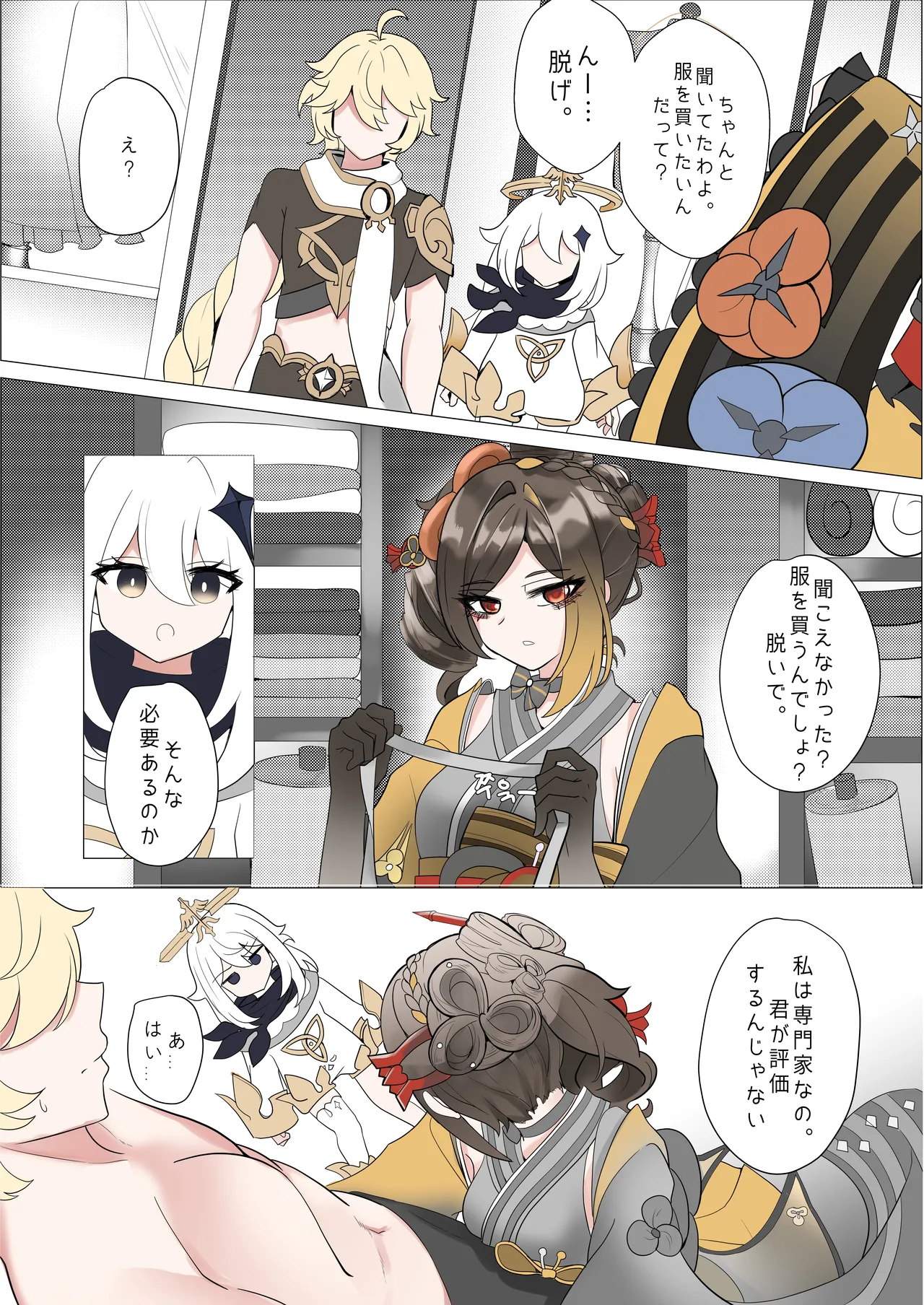 支配 - page5