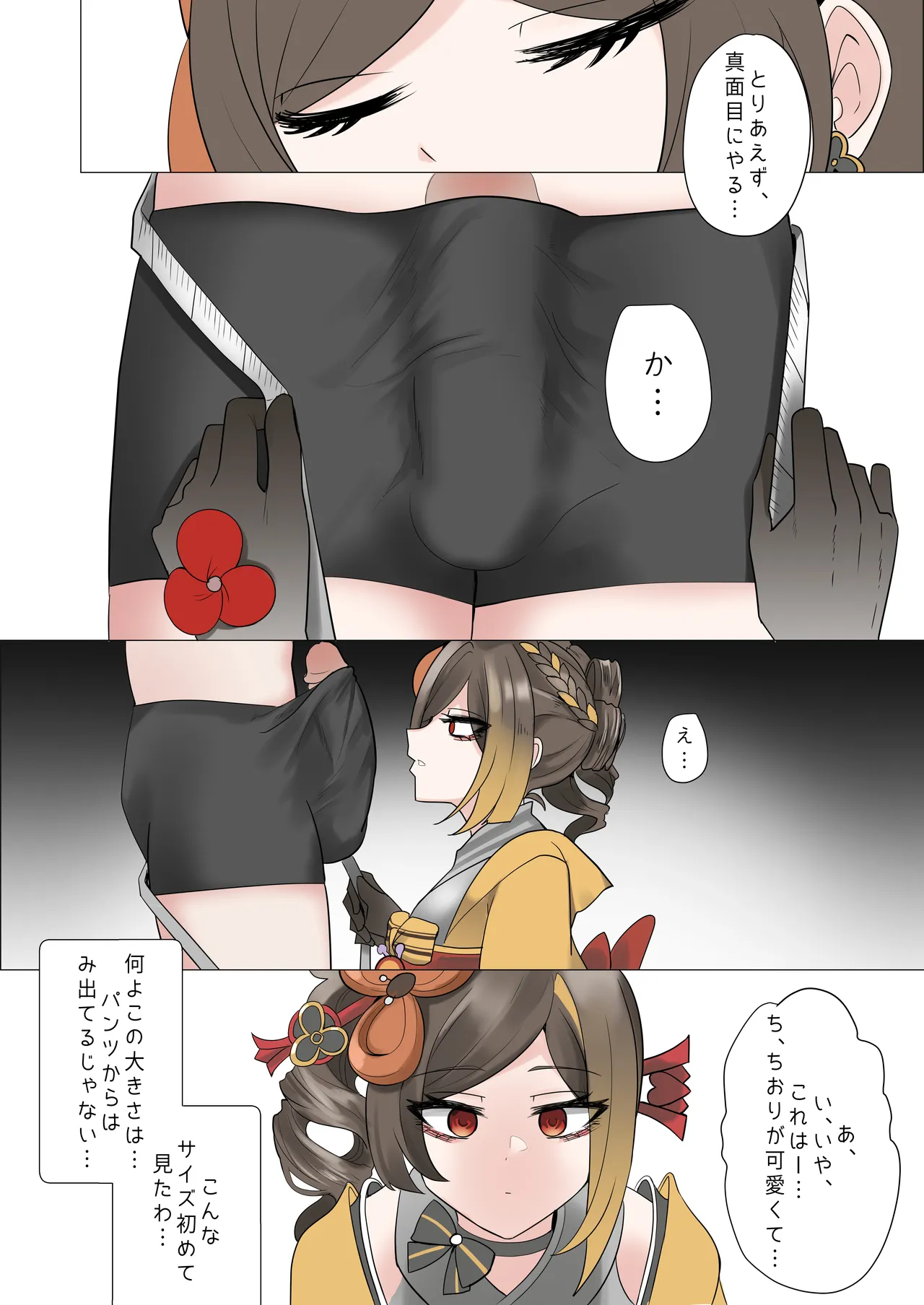 支配 - page6