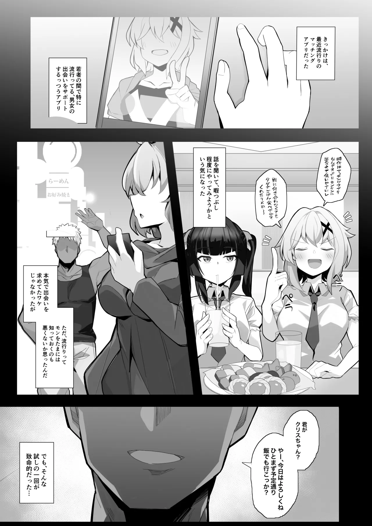 シンフォギア 肉便器ハメ潰し漫画 - page3