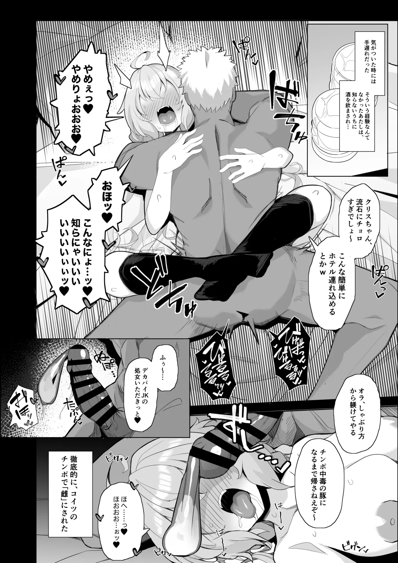 シンフォギア 肉便器ハメ潰し漫画 - page4