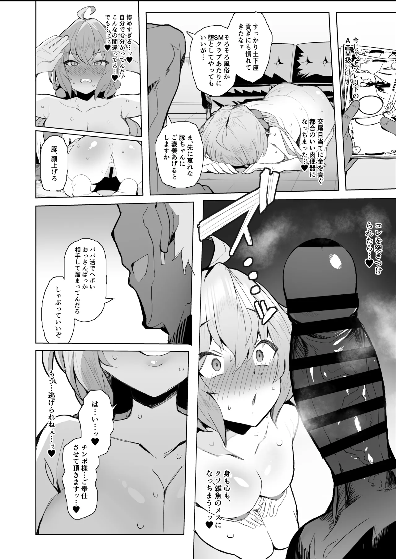 シンフォギア 肉便器ハメ潰し漫画 - page6