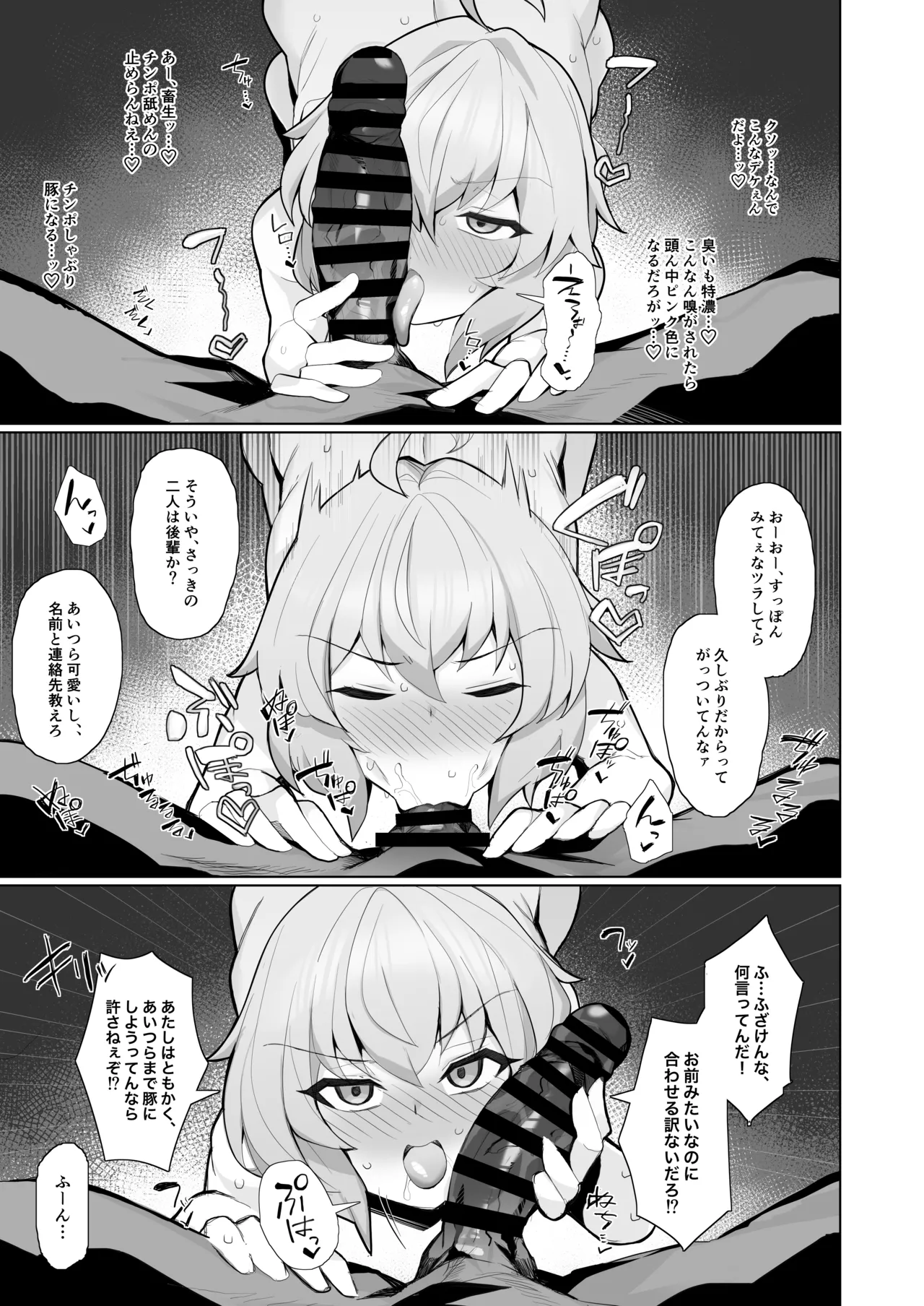 シンフォギア 肉便器ハメ潰し漫画 - page7