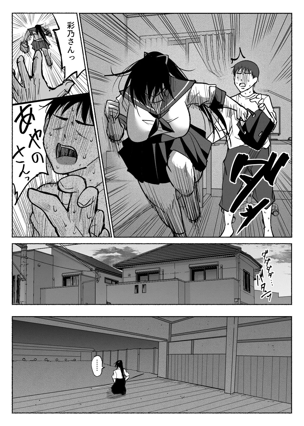 清楚彼女の快楽漬け -弓道部の強気な彼女 相沢彩乃編2- - page47