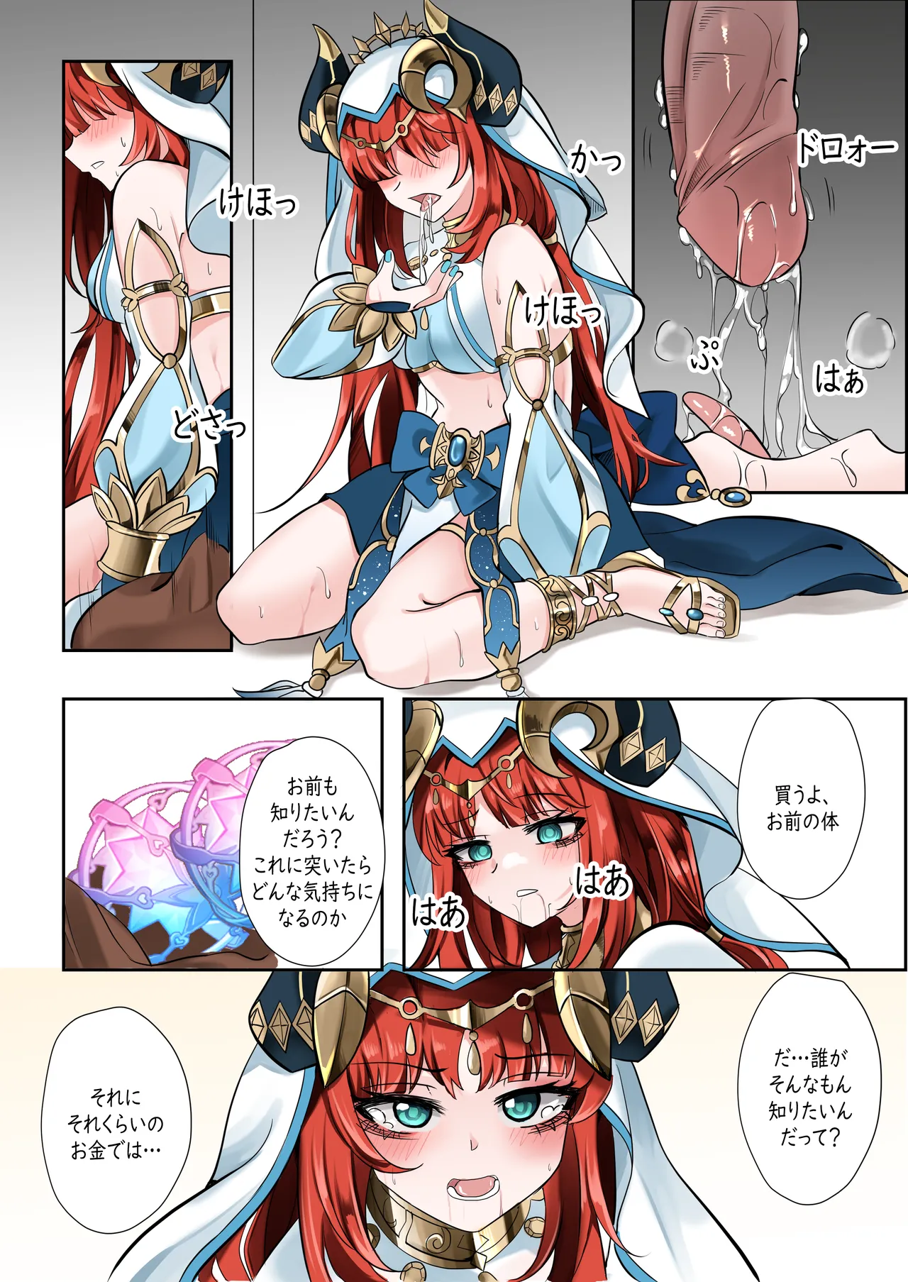 ミた？ - page13