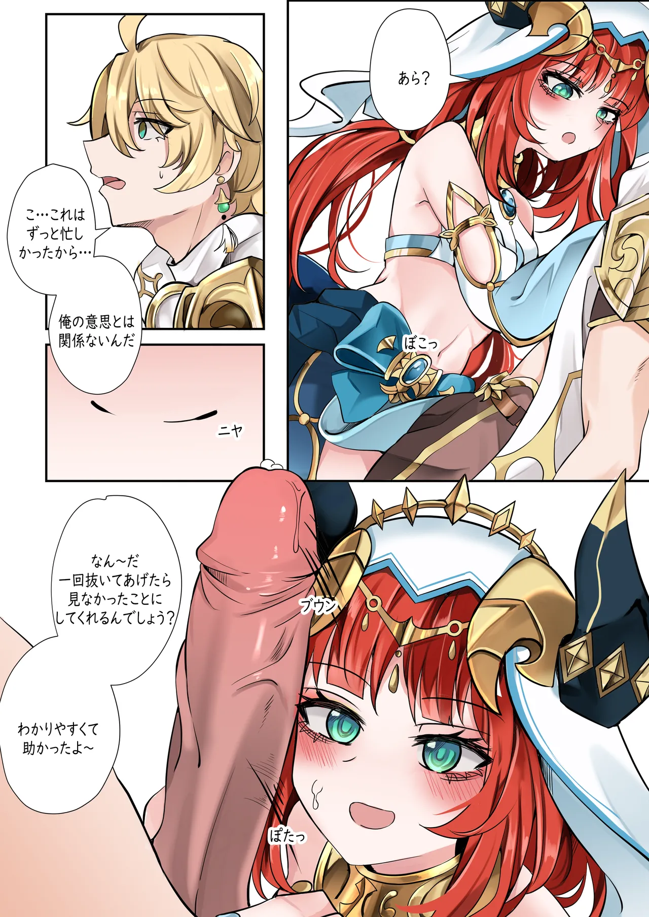 ミた？ - page6