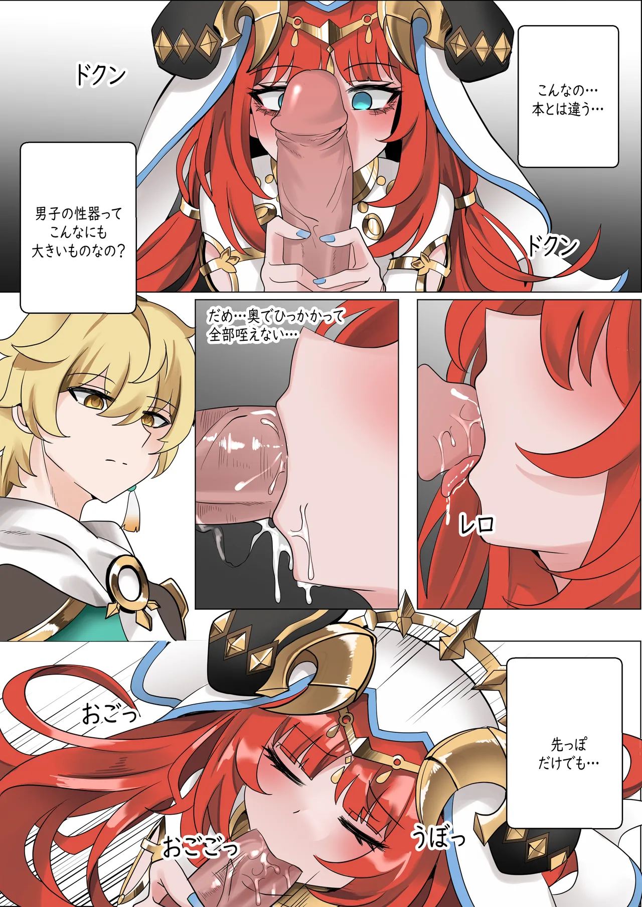 ミた？ - page8
