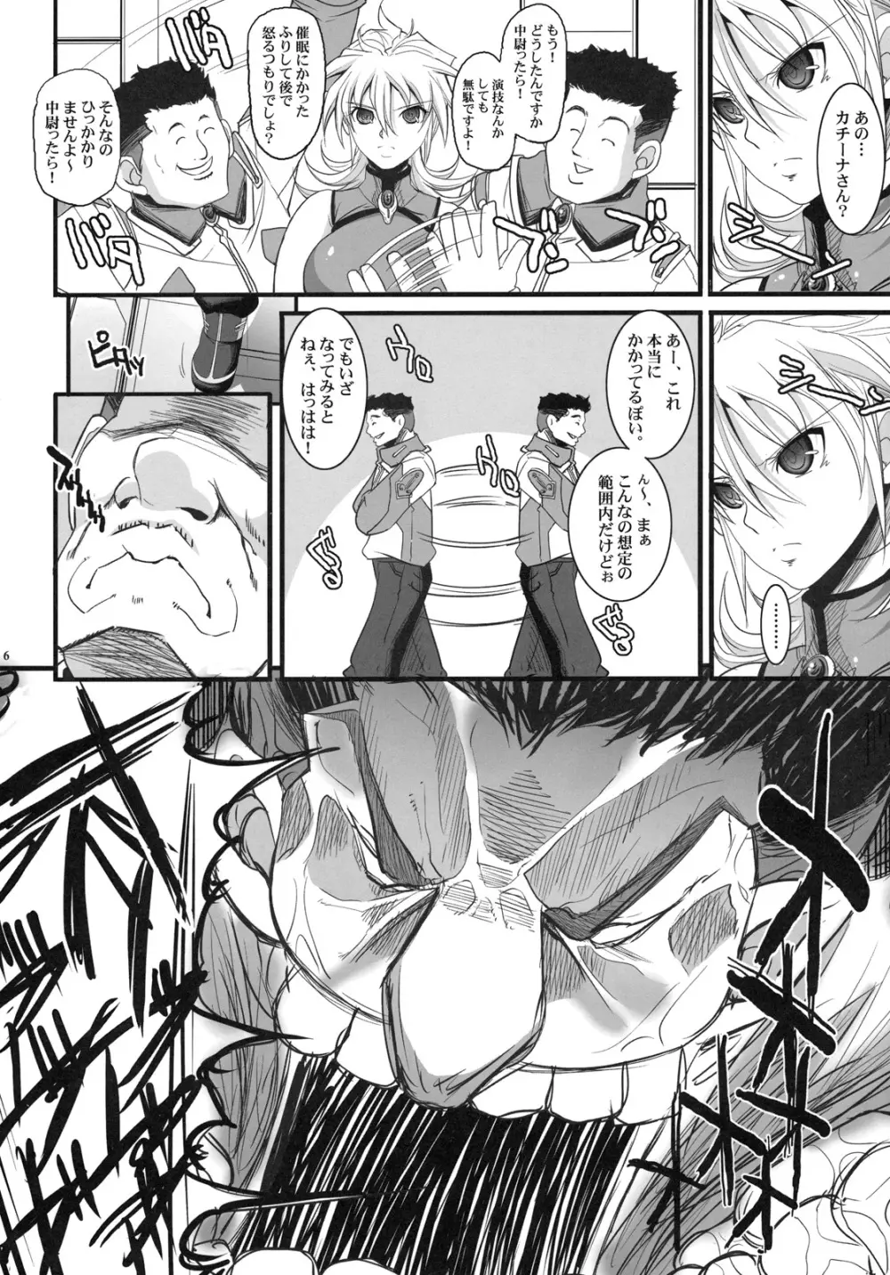 ラッセルの催眠教室 - page5