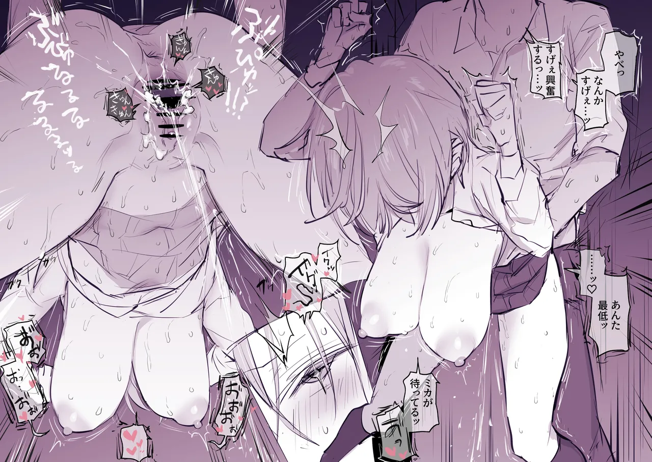 相談に乗ってたらそういう関係になってしまった子 - page6