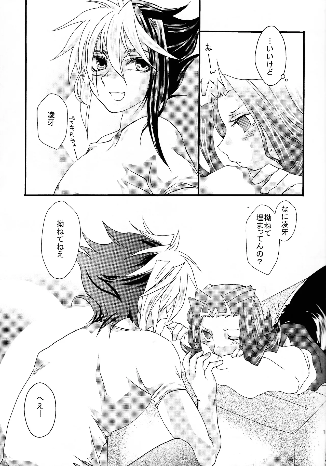 Ai no ningyo jigoku - page11